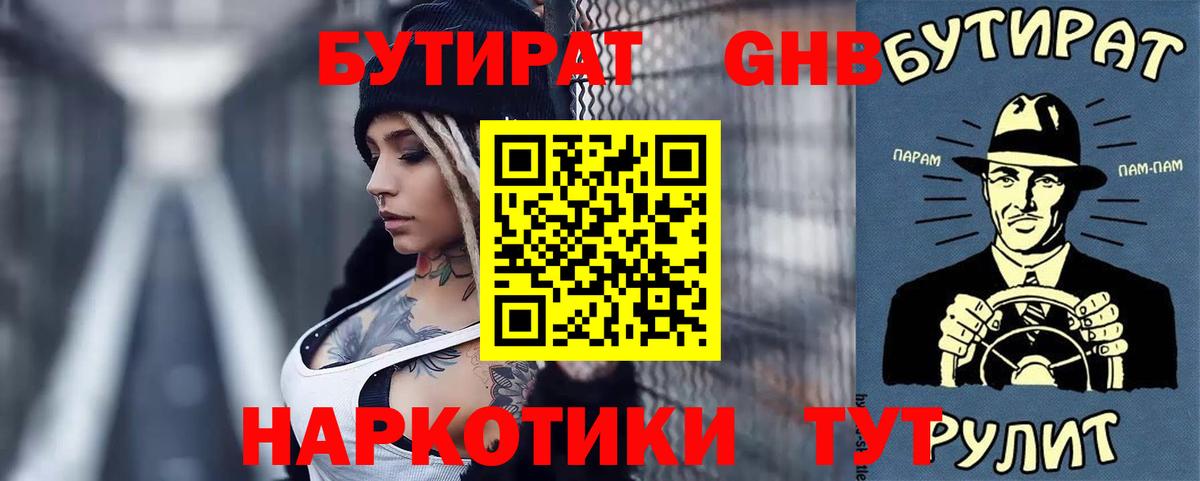 Выборг  БУТИРАТ бутандиол  Вход с VPN 