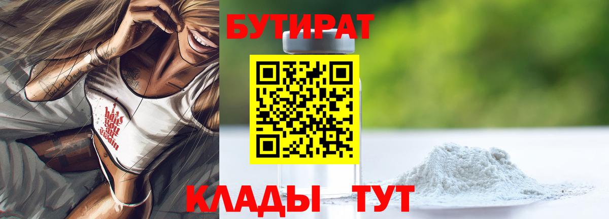 Бутират бутик Выборг