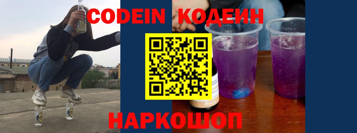 Выборг  Кодеин Purple Drank  Вход с VPN 